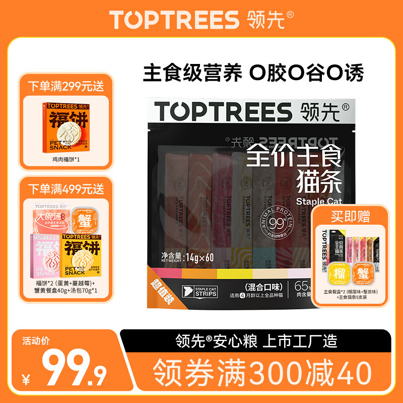 领先 Toptrees 主食猫条 0胶无诱食剂 60支装 99.9元