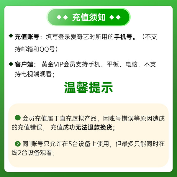 iQIYI 爱奇艺 黄金会员年卡12个月