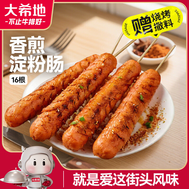 大希地 香煎淀粉肠1120g/16根 油炸烧烤空气炸锅食材 火腿肠香肠小吃零食 7.61元 - 线报酷