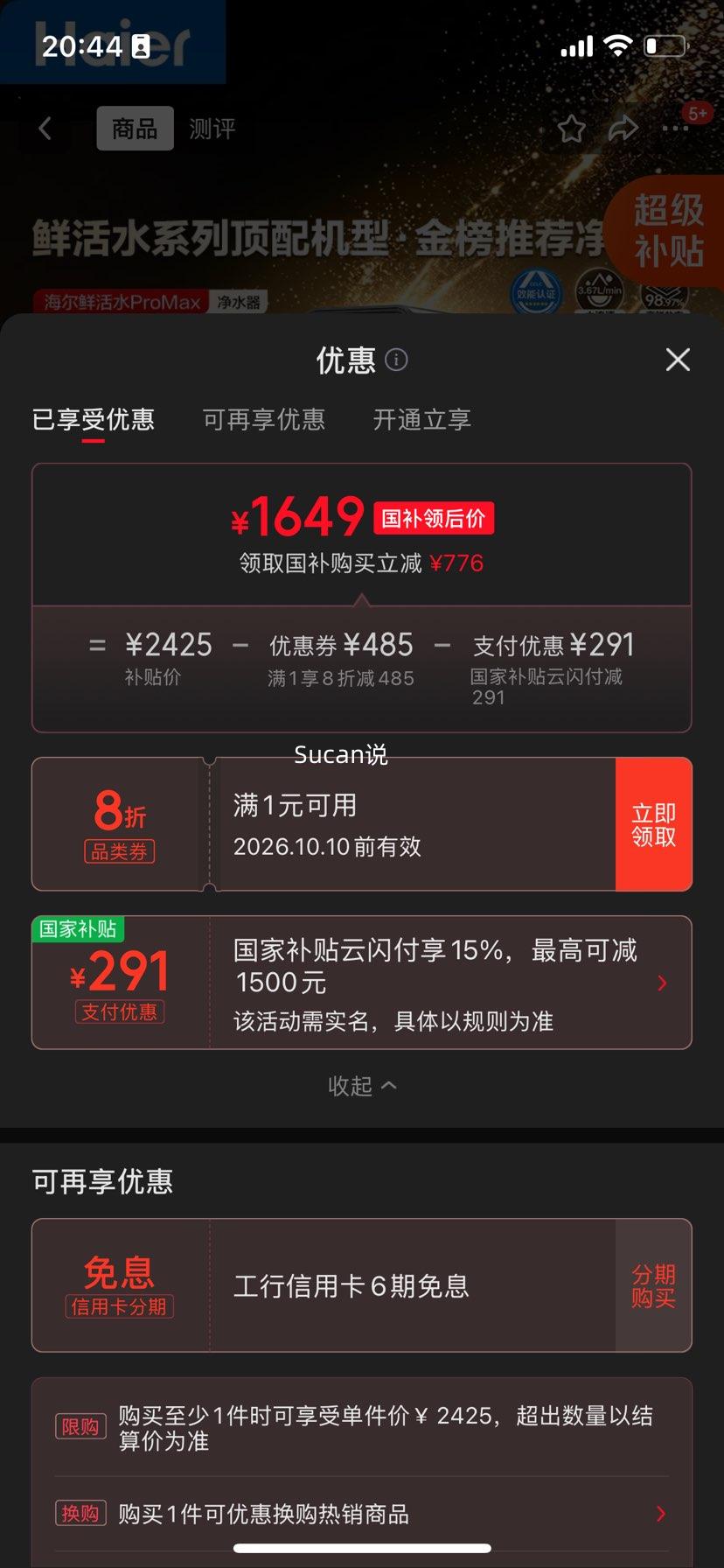 海尔 鲜活水 Promax 厨下式净水器 1200G 1649元 - 86线报 海尔 鲜活水 Promax 厨下式净水器 1200G 1649元 - 86线报