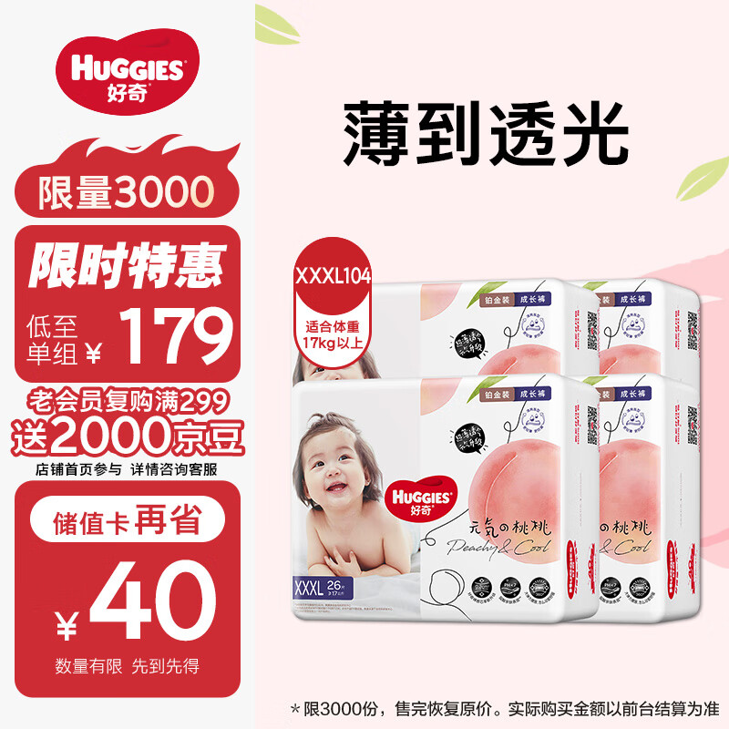 HUGGIES 好奇 铂金装成长裤XXXL26片*4包(17kg以上) ￥177.21