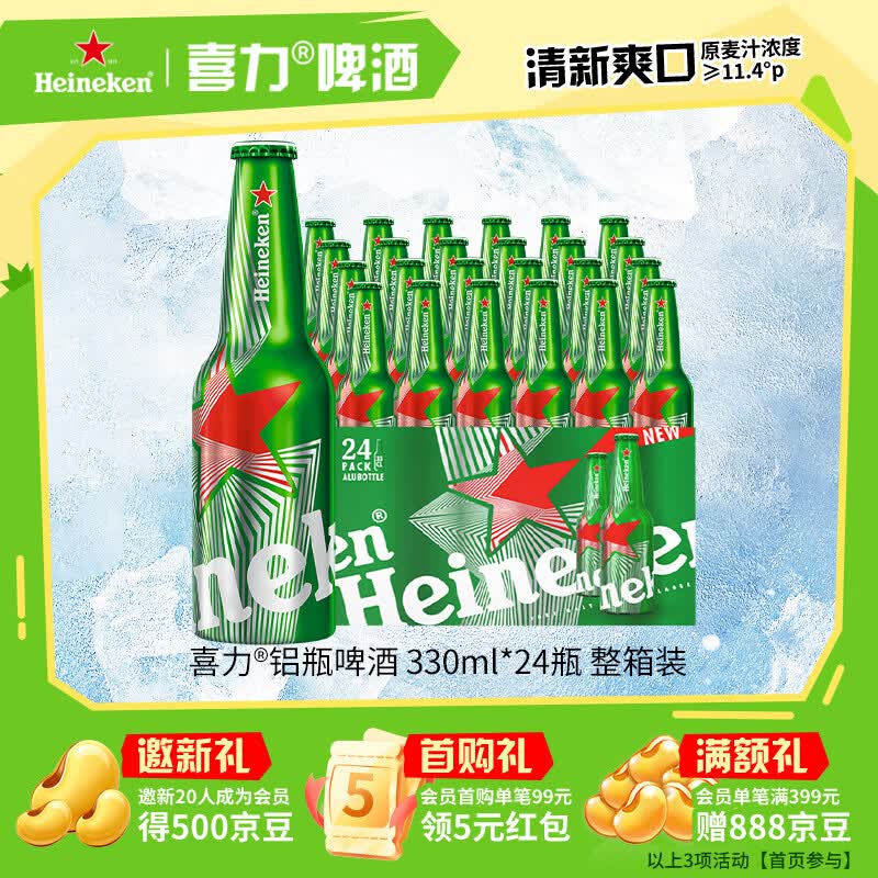 喜力 经典啤酒 330ml 240元（需用券）