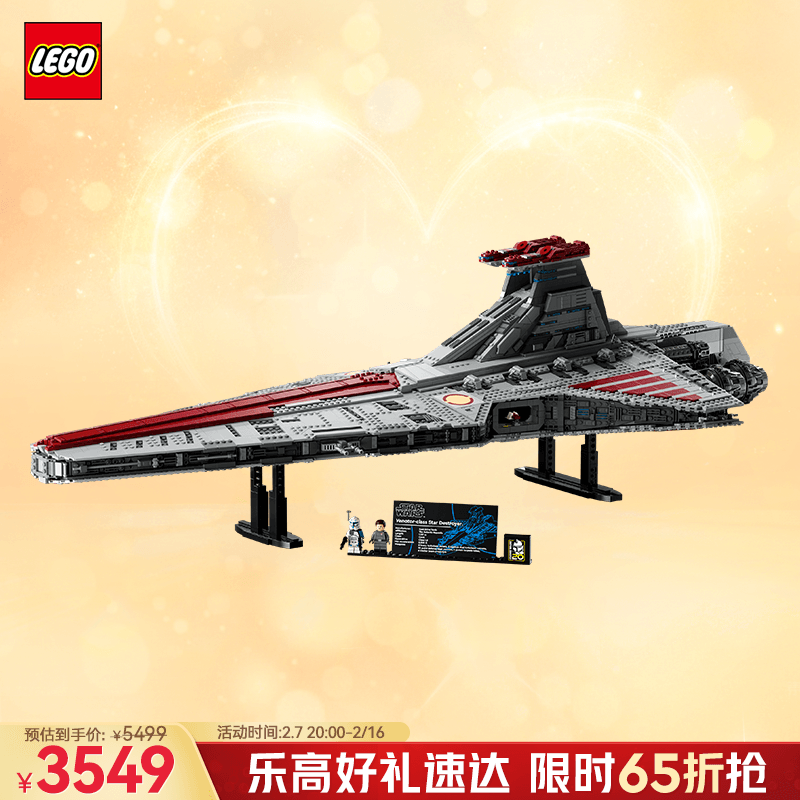 乐高 LEGO 积木75367 狩猎者级共和国攻击巡洋舰 旗舰 生日礼物 3499.51元