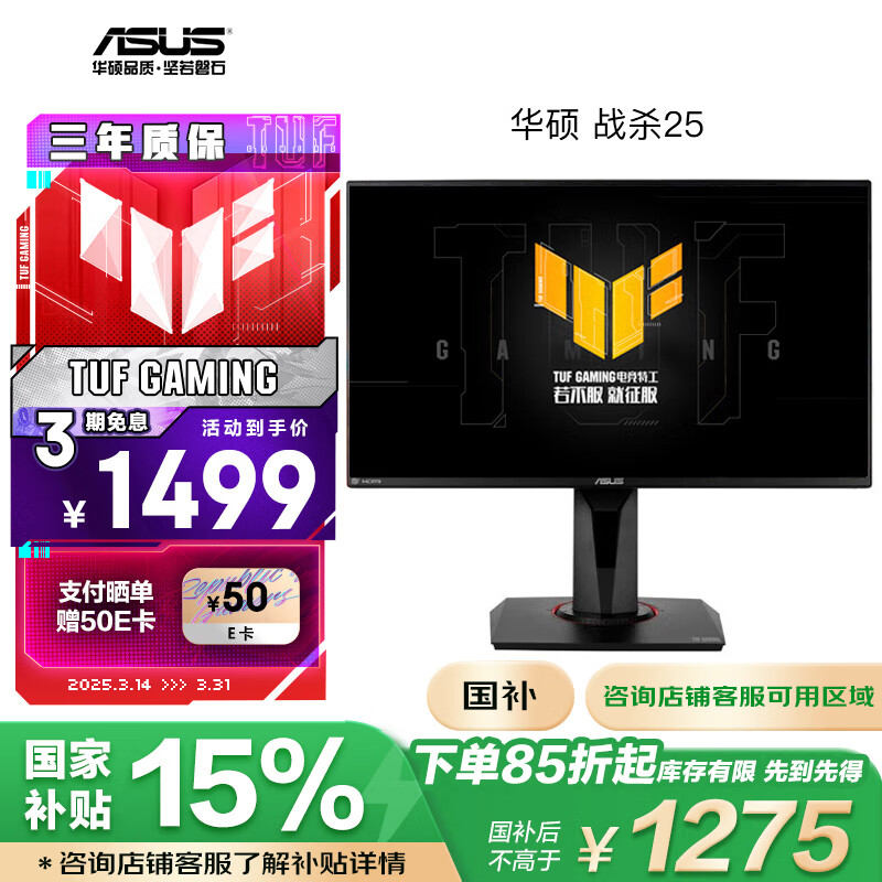 华硕 ASUS VG259QM战杀25 24.5英寸FastIPS显示器（1920*1080、280Hz、1ms、HDR400） ￥1200