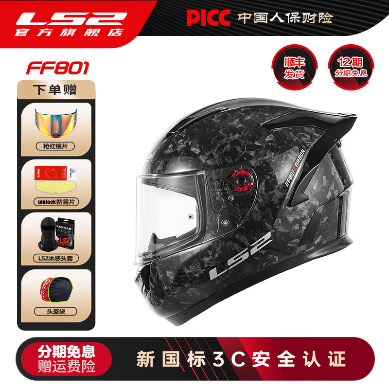 LS2 碳纤维摩托车头盔男女机车赛车四季通用全盔防雾大尾翼FF801 亮黑(12K锻
