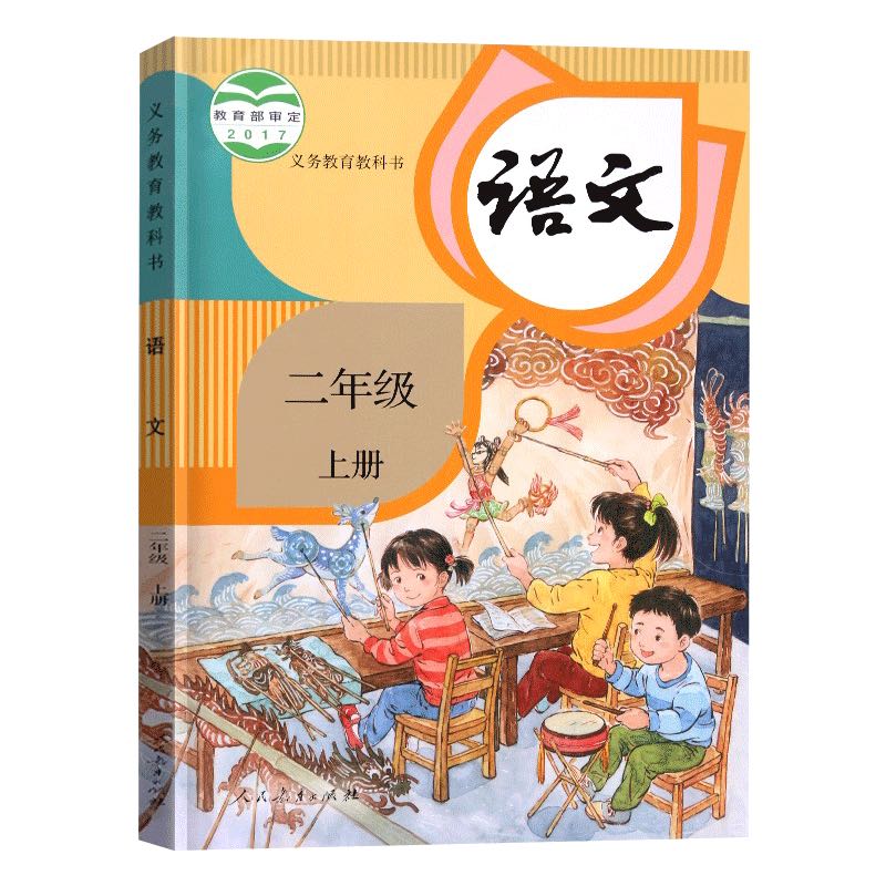 《小学语文教科书》（人教版、年级任选） 6.5元包邮（需用券）