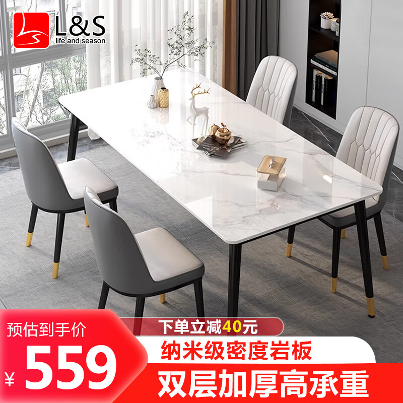 L&S LIFE AND SEASON餐桌岩板餐桌椅组合现代简约意式吃饭桌子CJ159 120*60cm一桌四
