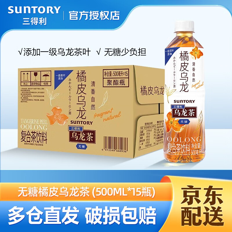 SUNTORY 三得利 橘皮乌龙 0糖0脂0能量 无糖茶饮料 茶饮品 500ml*15瓶 33.75元
