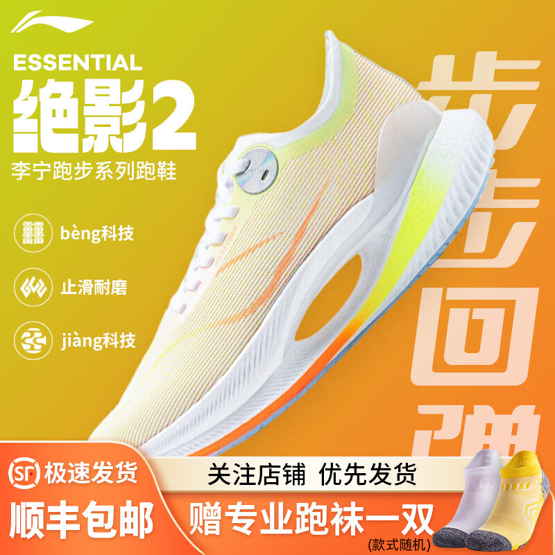 LI-NING 李宁 绝影2 ESSENTIAL男女跑步鞋2023䨻丝减震弹速马拉松运动鞋 498元（需