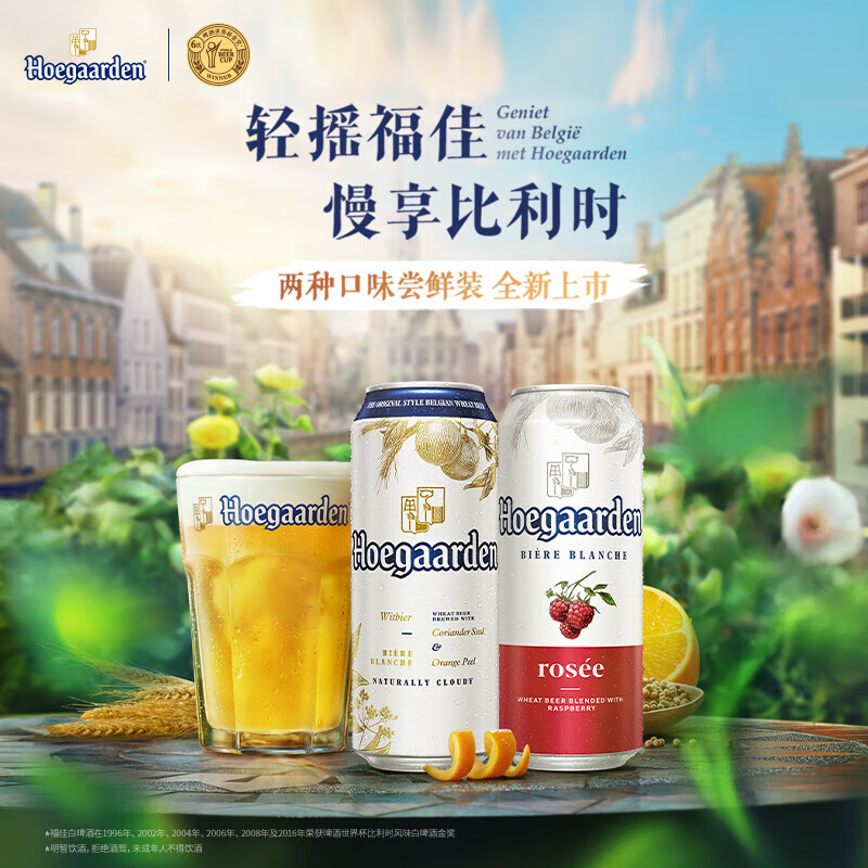 Hoegaarden 福佳 精酿啤酒 混包装 500ml*12罐 52.51元（需用券）