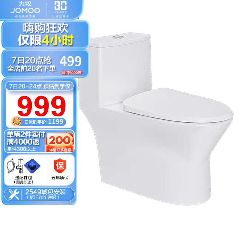 JOMOO 九牧 11357-2-1/31K-1 海旋直冲抗菌马桶坐便器 688.25元