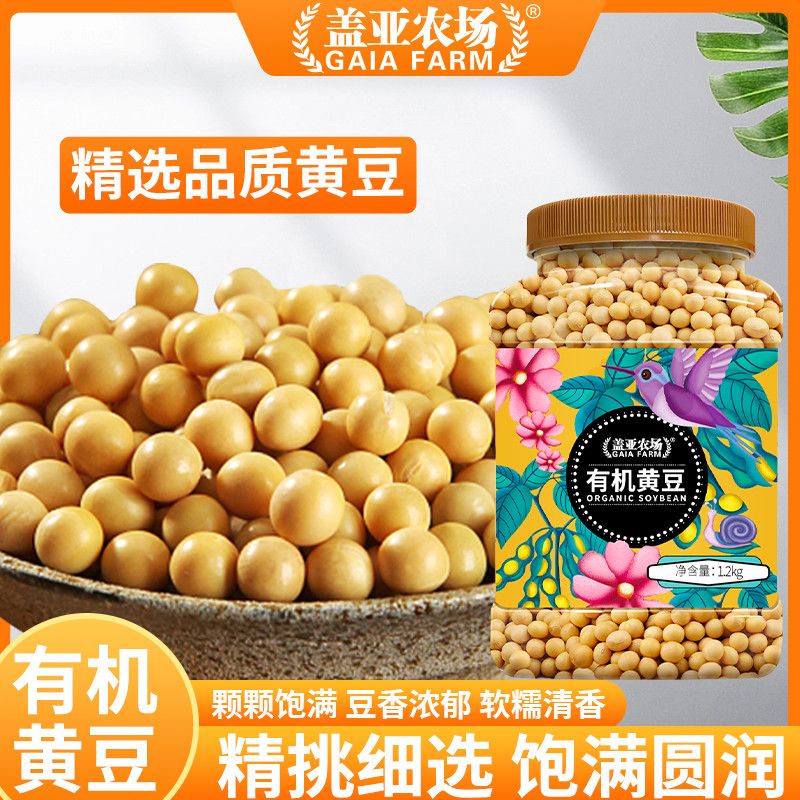 百亿补贴：盖亚农场 有机黄豆 450g 1.37元