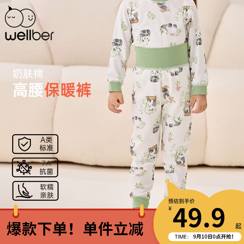 Wellber 威尔贝鲁 儿童秋裤纯棉 ￥29.4