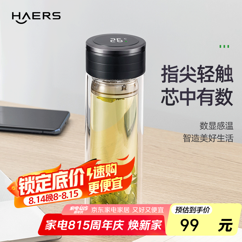 哈尔斯 高硼硅玻璃杯男女士茶水分离 15元（需用券）
