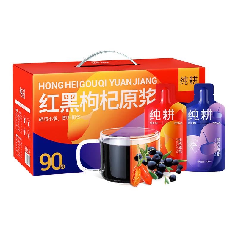 纯耕 滋补产业带严选 纯耕 红黑枸杞原浆礼盒1800ml 宁夏中宁头茬青海黑枸杞