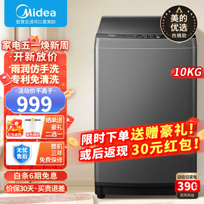 Midea 美的 MB100ECO-H01MH 定频波轮洗衣机 10kg 灰色 899元