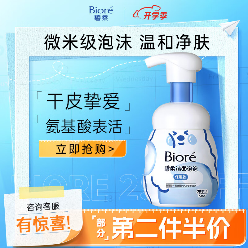 Bioré 碧柔 氨基酸洁面泡洗面奶 160ml ￥33.44