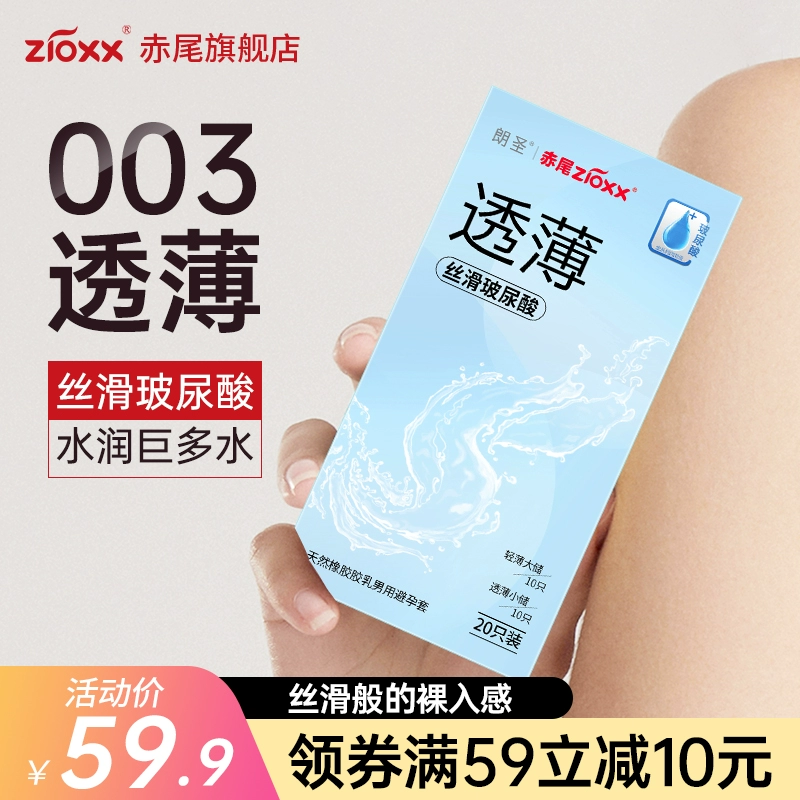 zioxx 赤尾 超薄玻尿酸安全套 共23只（若无11只+水润11只+SHE积雪草1只） ￥9.9