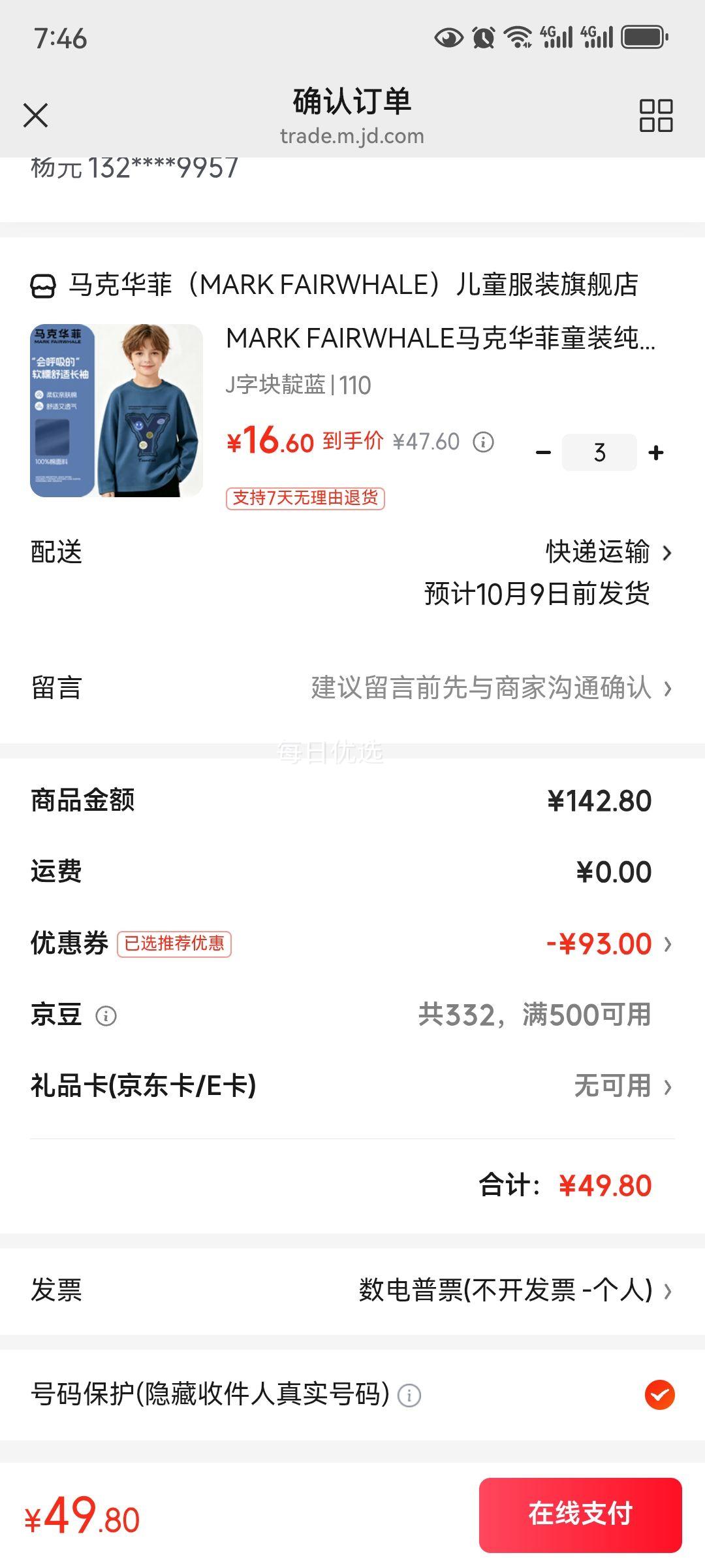 马克华菲 儿童100﹪纯棉长袖打底衫 *3件 16.6元/件 - 86线报 马克华菲 儿童100﹪纯棉长袖打底衫 *3件 16.6元/件 - 86线报