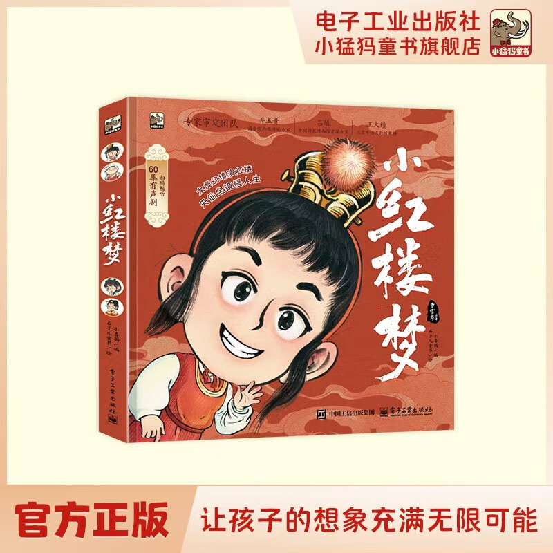 《小红楼梦》最适合儿童的四大名著启蒙读本 48.15元（需用券，需凑单，共6