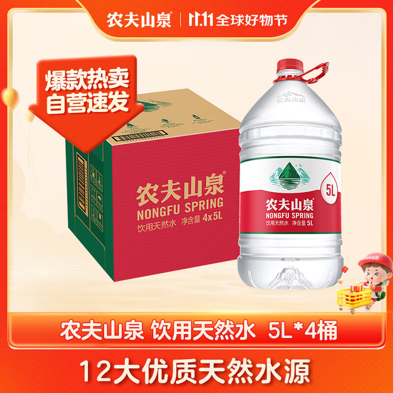 NONGFU SPRING 农夫山泉 饮用天然弱碱性水 5L*4桶 ￥23.87