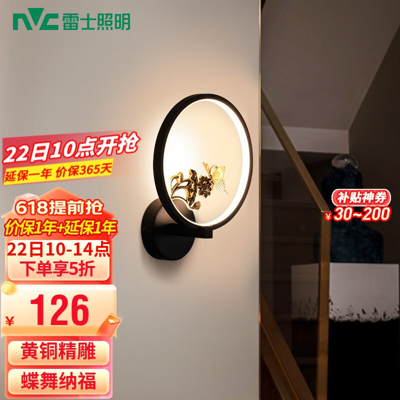 雷士照明 雷士（NVC） led壁灯 100.5元