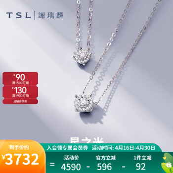 TSL 谢瑞麟 星之光系列 18K金钻石项链 63239-63241 ￥2271.7