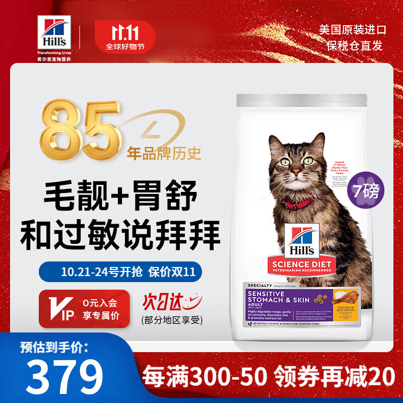 Hill's 希尔思 Hill‘s低敏猫粮美毛 希尔斯通用成猫进口全价猫粮鸡肉