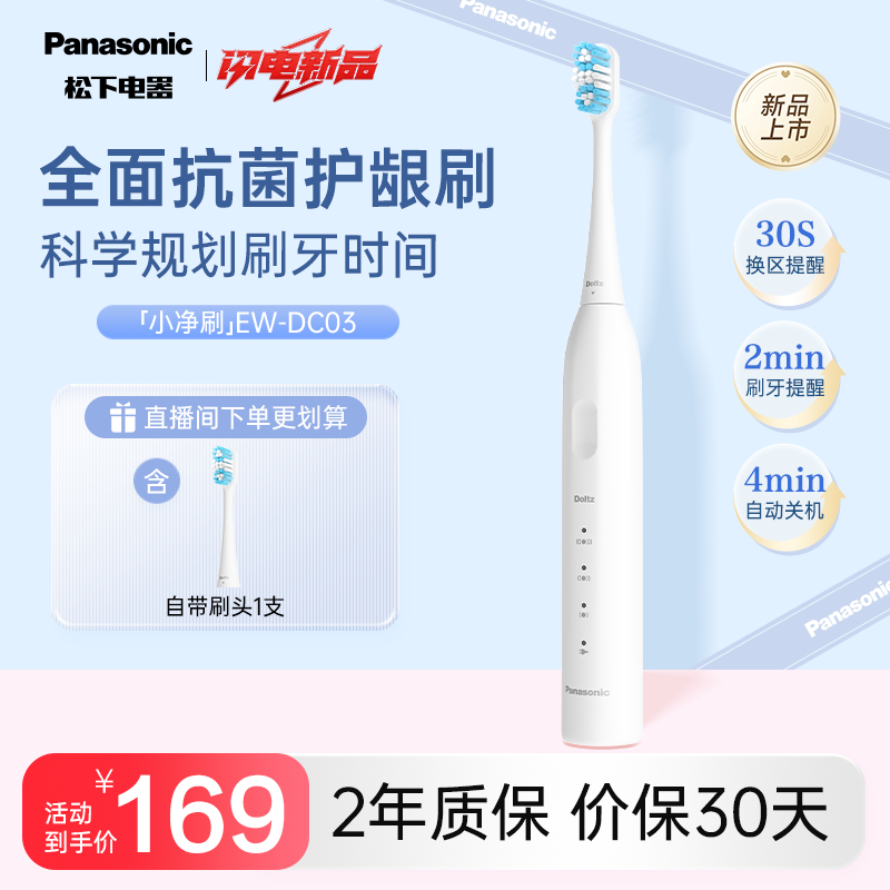 Panasonic 松下 电动牙刷牙医磁悬浮马达抑菌多效刷头DC02升级款DC031白 抗菌护