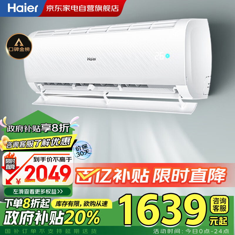 Haier 海尔 大1匹挂机空调 净畅 变频冷暖 壁挂式空调KFR-26GW/B1KPB81U1 1匹 一级