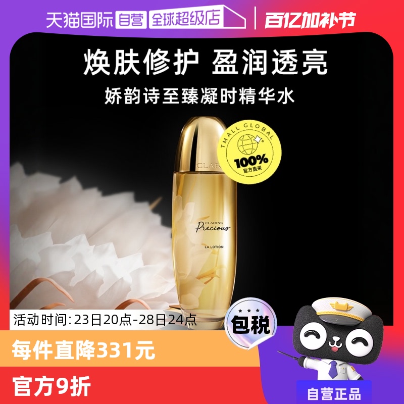 CLARINS 娇韵诗 至臻凝时月光精华水150ml 455.05元