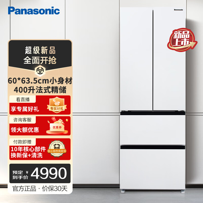 Panasonic 松下 400升四门法式超薄冰箱 银离子 60cm宽占地小 风冷无霜 冰纹白色