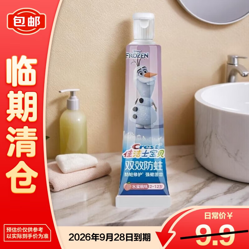 Crest 佳洁士 双效防蛀儿童牙膏40g 7.9元