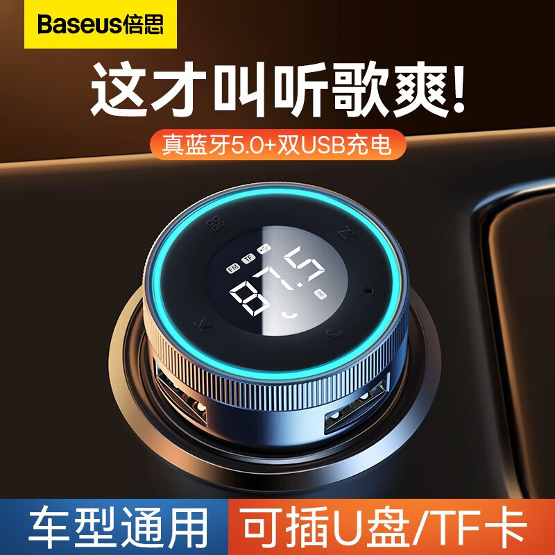 BASEUS 倍思 车载充电器 车载蓝牙接收器18W快充车用mp3无损音乐播放器USB转 车