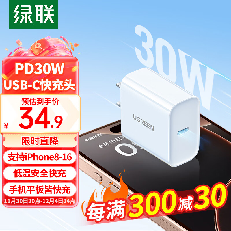 UGREEN 绿联 PD30W充电器20W充电头通用 USB-C数据线快充头 31.8元