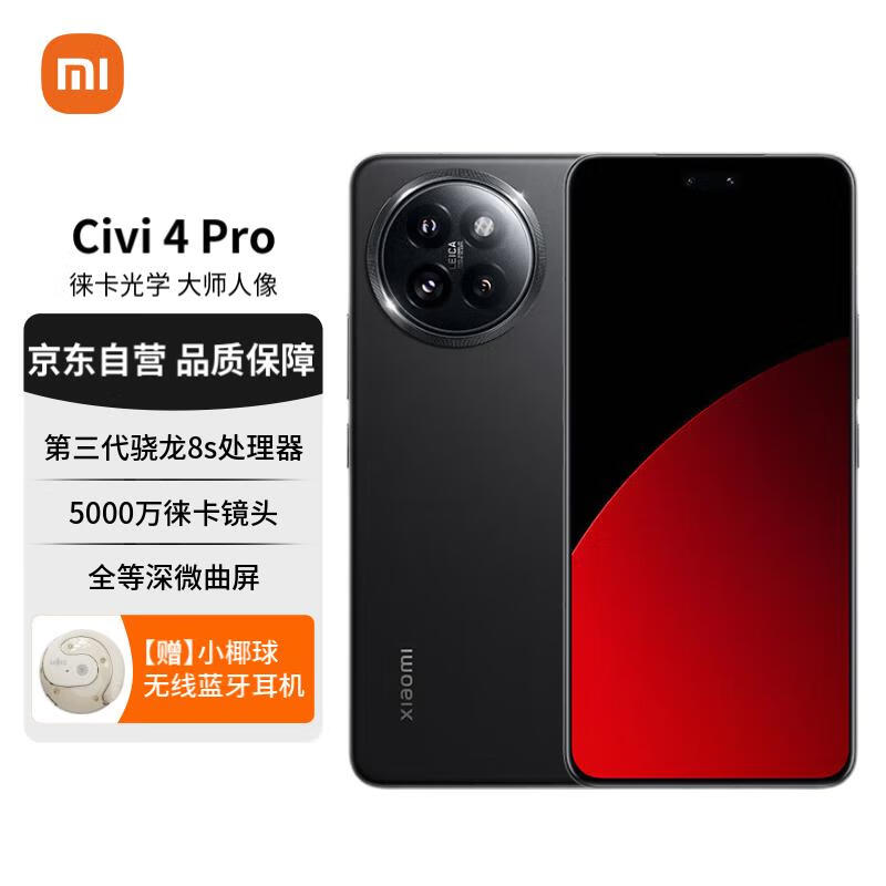 Xiaomi 小米 Civi 4 Pro 12GB+256GB 星空黑 5000万徕卡镜头 第三代骁龙8s 全等深微曲