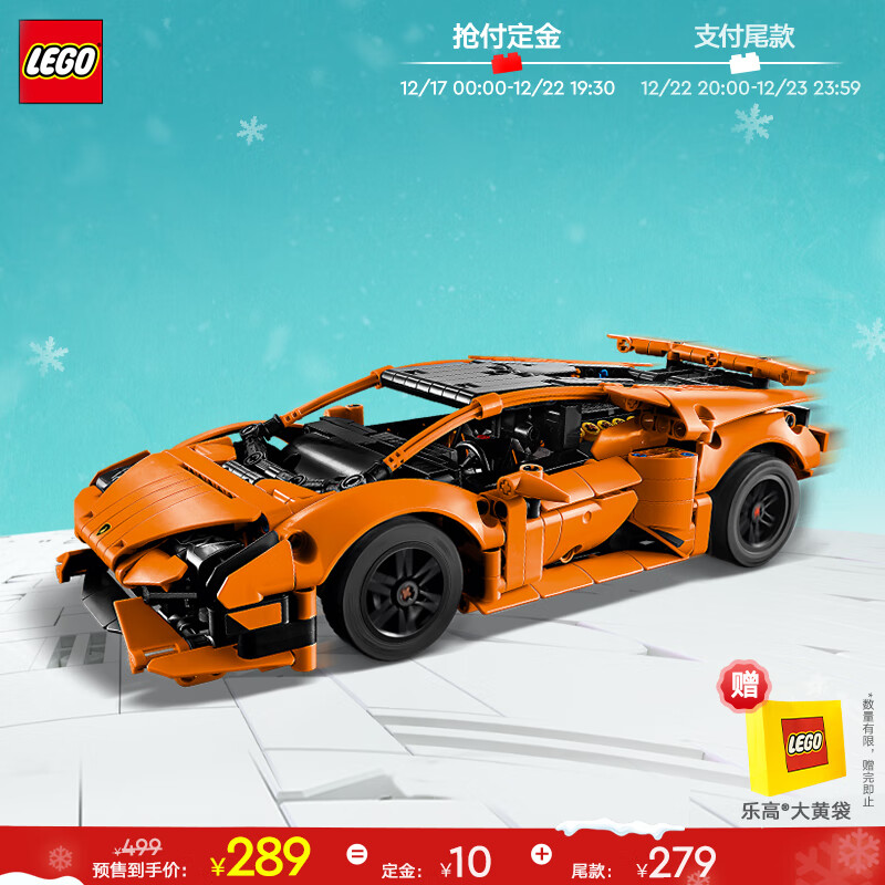 LEGO 乐高 机械组 42196 兰博基尼 Huracán 拼插积木 289元