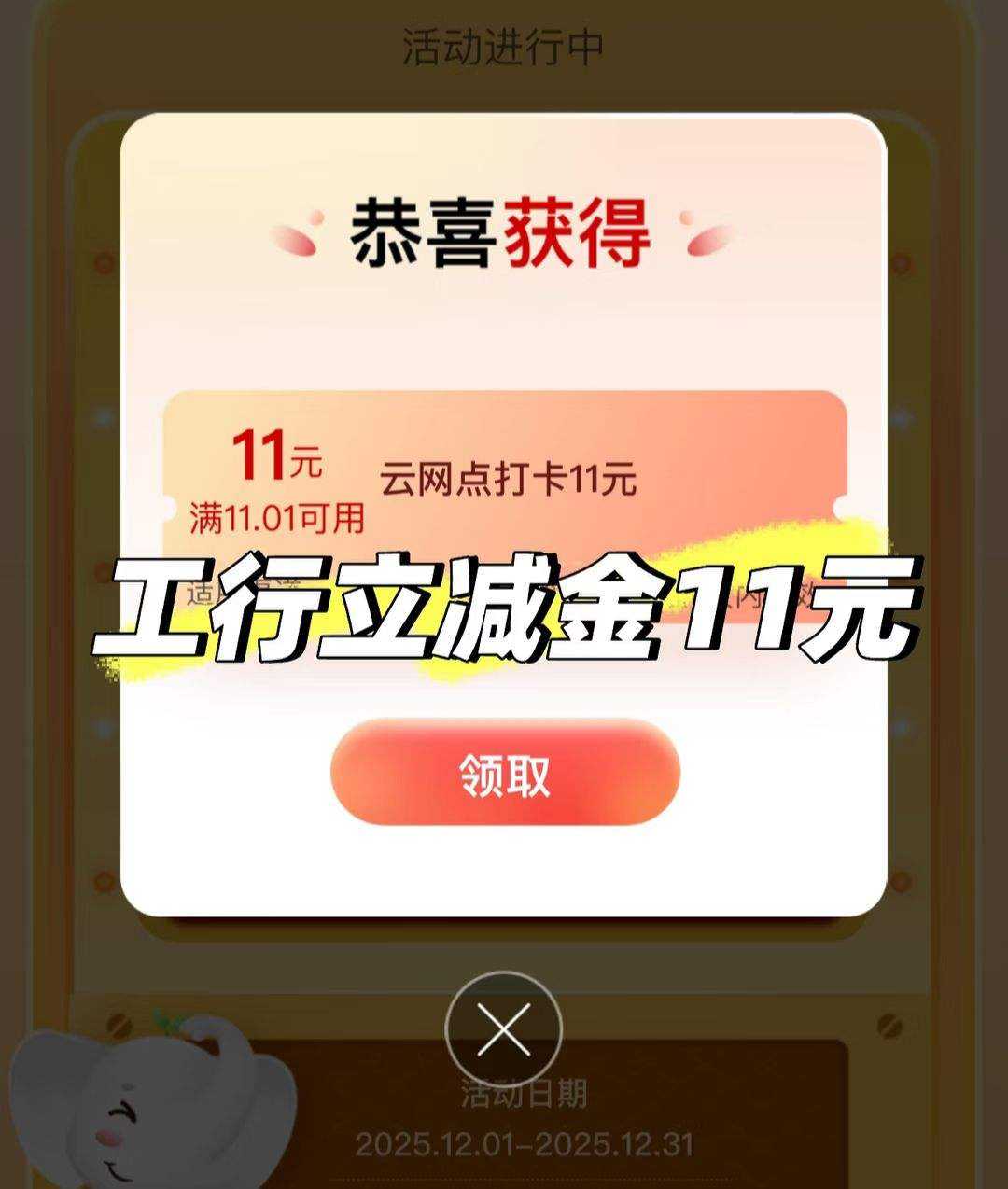 2026年工商银行羊毛福利汇总，至高得15元微信立减金优惠证明