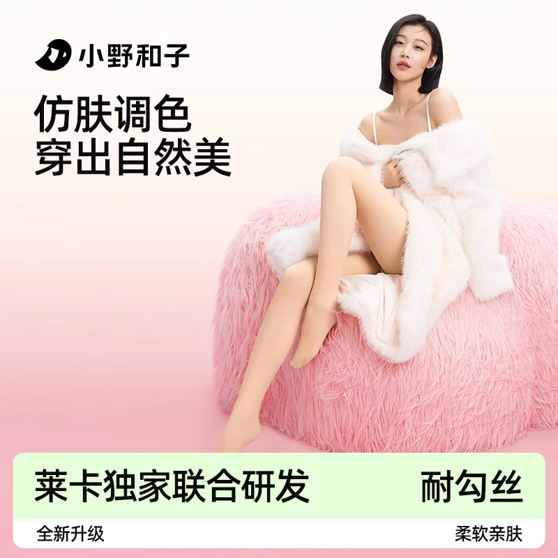 小野和子 打底裤 裸感肉色连裤袜 超厚绒款 均码 39.9元包邮