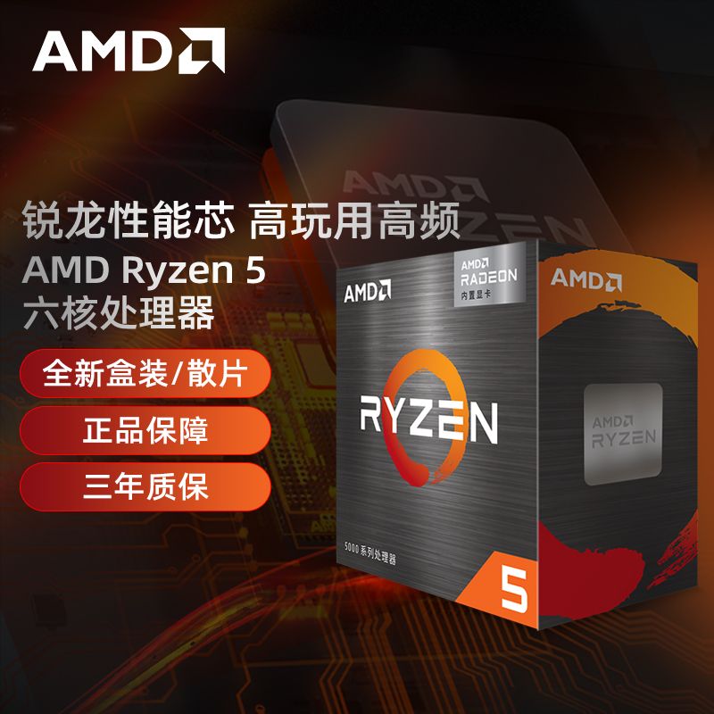 AMD 锐龙系列 R5-5600X CPU处理器 6核12线程 3.7GHz 405元