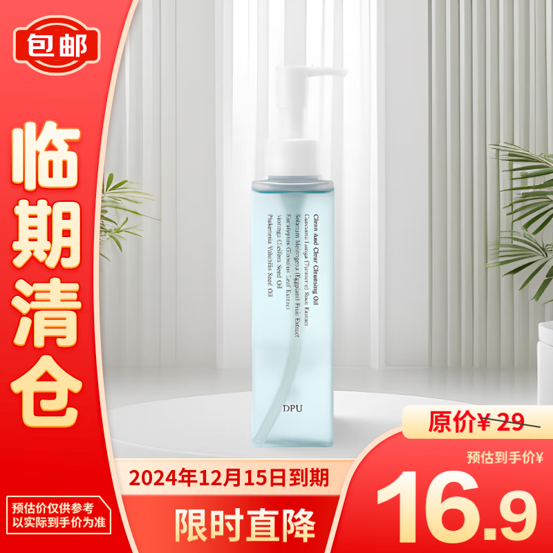 DPU 简初 净透清颜卸妆油150ml 11.9元