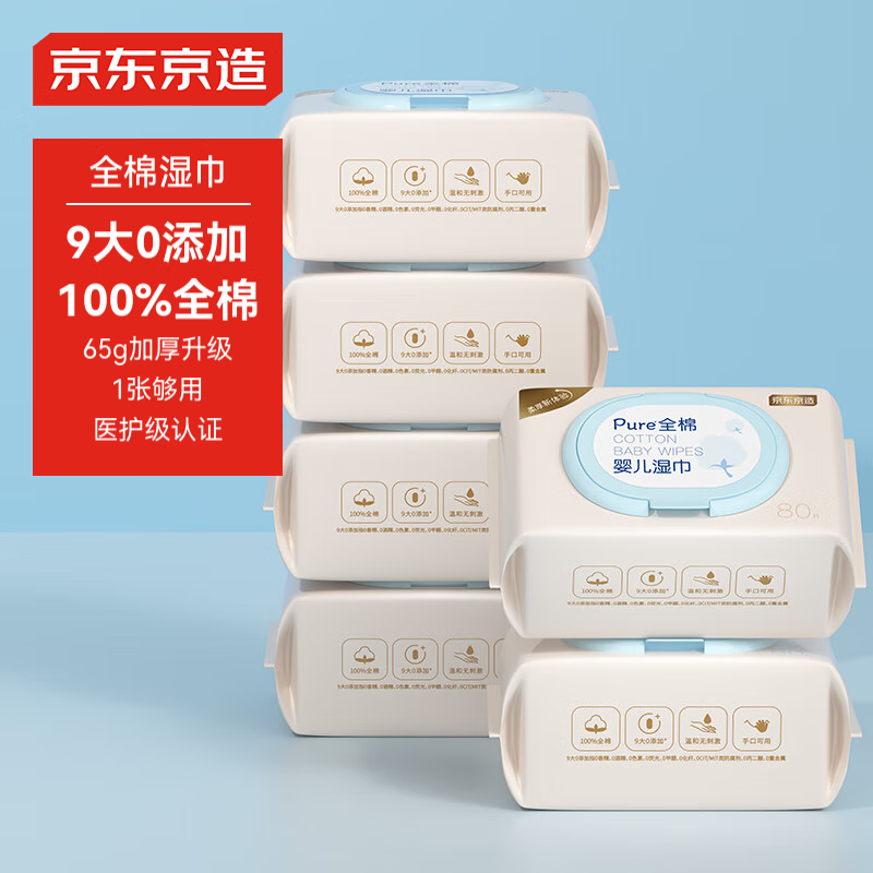 京东京造 Pure 100%全棉婴儿湿巾80抽 51.8元