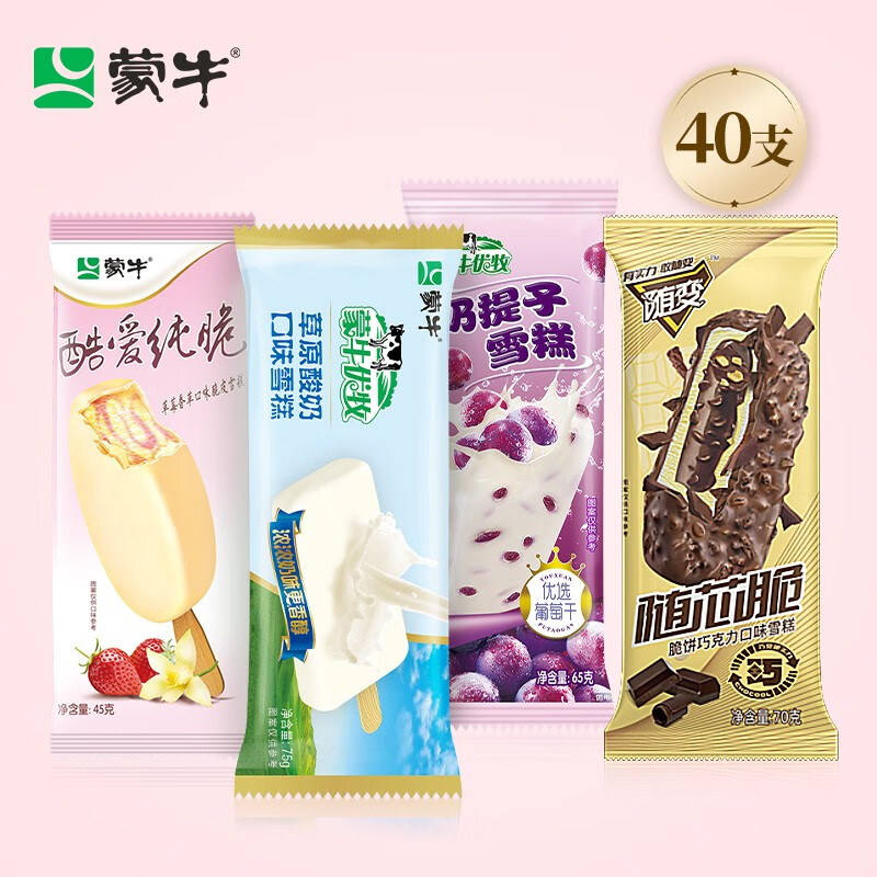 MENGNIU 蒙牛 冰淇淋组合 草原酸奶5+奶提子5+纯脆20+随芯脆10 共40支 94.71元（需