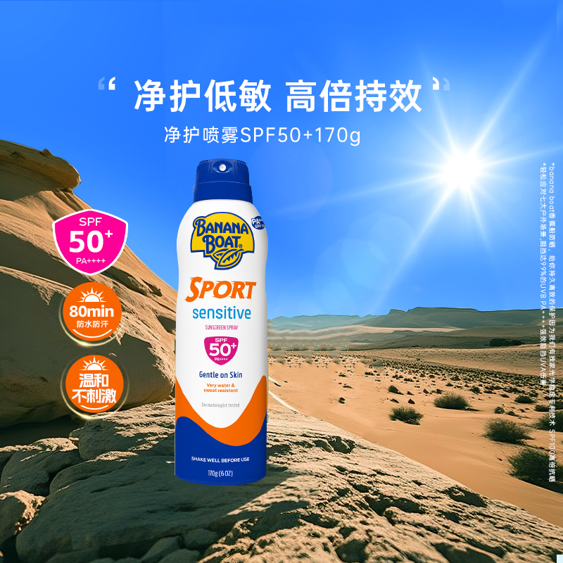 88VIP：香蕉船 防晒喷雾 SPF50 170g 157.7元