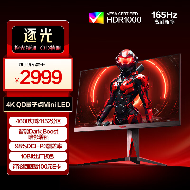 AOC 冠捷 爱攻 AG275UXM 27英寸MiniLED显示器（3840×2160、165Hz、100%sRGB、HDR1000） ￥