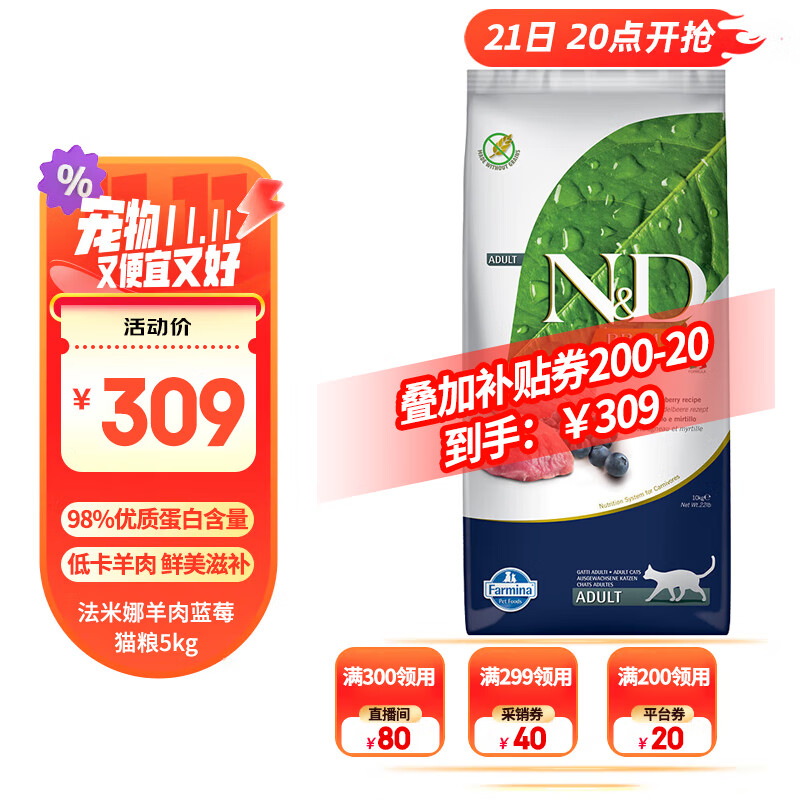 Farmina 法米娜 羊肉蓝莓无谷成猫粮5kg 294元（需用券）