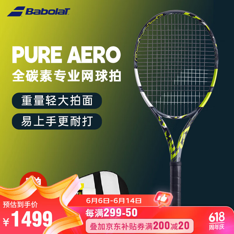 BABOLAT 百保力 百宝力网球拍PA全碳素阿尔卡拉斯pure aero101480 -2号柄 1499元