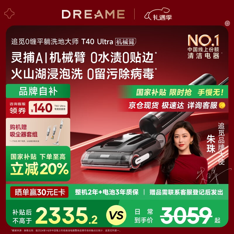 追觅 dreame T40 Ultra 无线洗地机 黑色 ￥2215.4