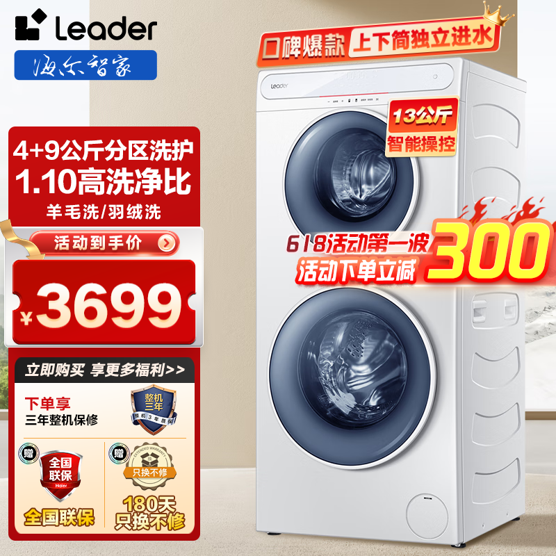 Leader 海尔智家出品洗衣机13公斤全自动滚筒双子洗衣机 3999元