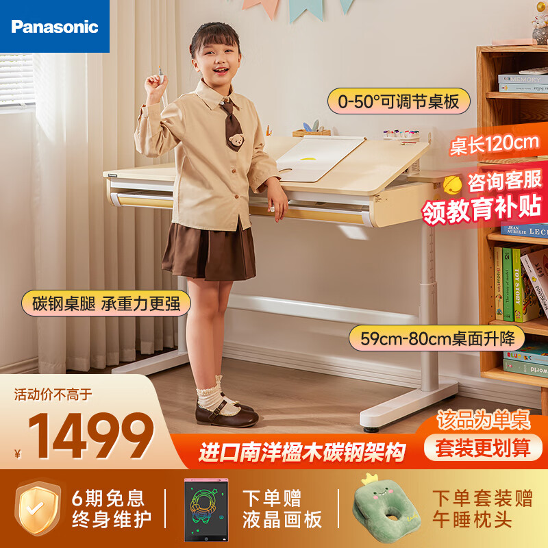 松下 Panasonic 儿童学习桌 实木写字桌 120cm 升级款 1379元（需用券）